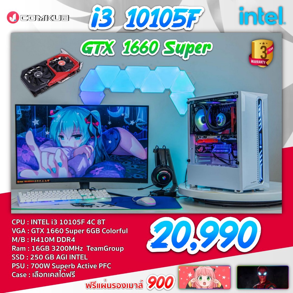 comkub-คอม-พิวเตอร์ตั้งโต๊ะ-i3-10105f-gtx-1660-sp-h410m-ram-16-gb-ssd-250-gb-700w