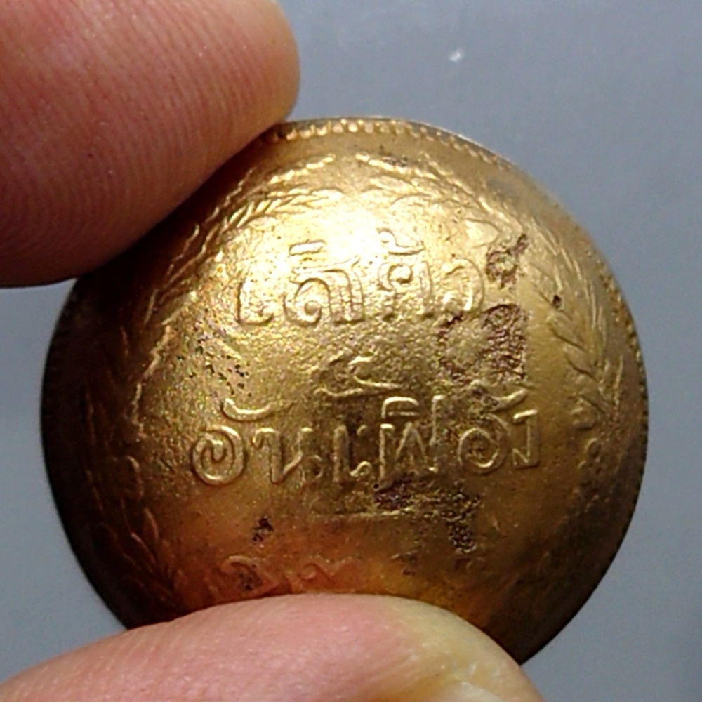 เหรียญถ้วย-โรงบ่อนโบราณ-เสี่ยว-จปร-ช่อชัยพฤกษ์-ขนาดใหญ่สุดของรุ่น