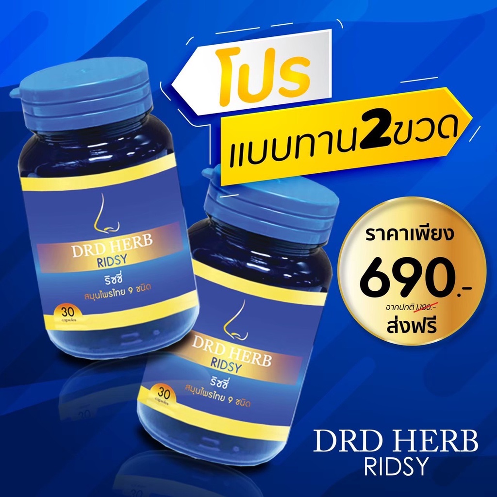 ส่งฟรี-แพ๊คคู่-2-กระปุก-drdherb-ดีอาร์ดีเฮิร์บ-ภูมิแพ้-ไซนัส-หอบหืด-สมุนไพร-9-ชนิด-ช่วยเรื่องภูมิแพ้-หอบหืด-ริดสีดวงจมู