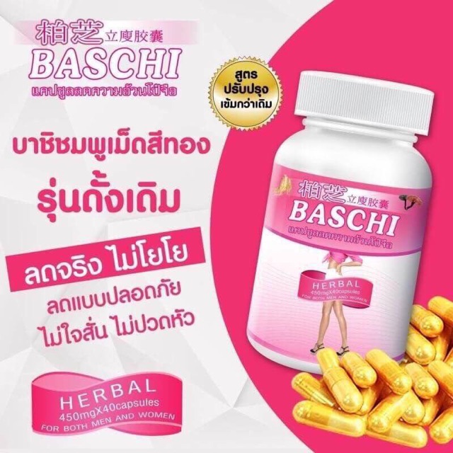 บาชิชมพู-baschi-quick-slimming