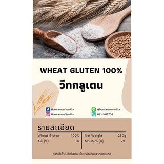 ภาพหน้าปกสินค้าWheat gluten วีทกลูเต็น(vital wheat gluten,แป้งคีโต ที่เกี่ยวข้อง