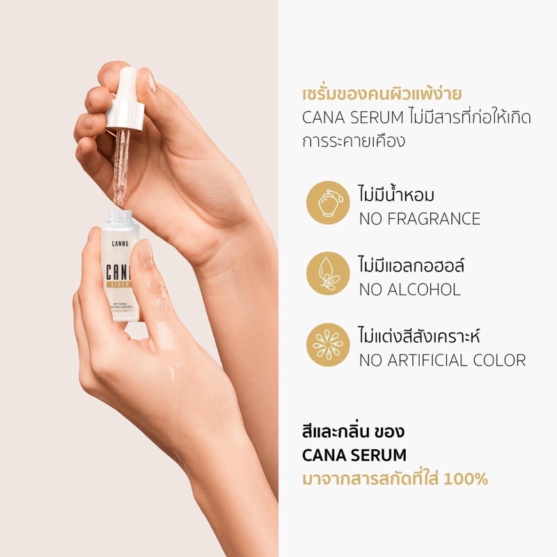 cana-serum-คาน่า-เซรั่ม-by-lanos-ลานอส