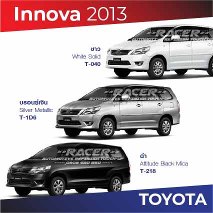 สีแต้มรถ-toyota-innova-2013-โตโยต้า-อินโนว่า-ปี-2013