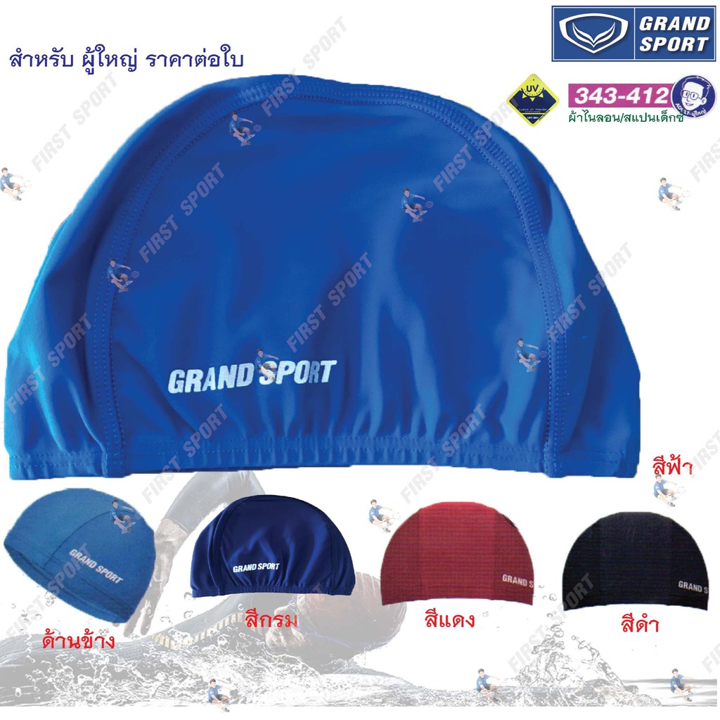 ภาพหน้าปกสินค้าหมวกว่ายน้ำ Grandsport รุ่น 343412 %