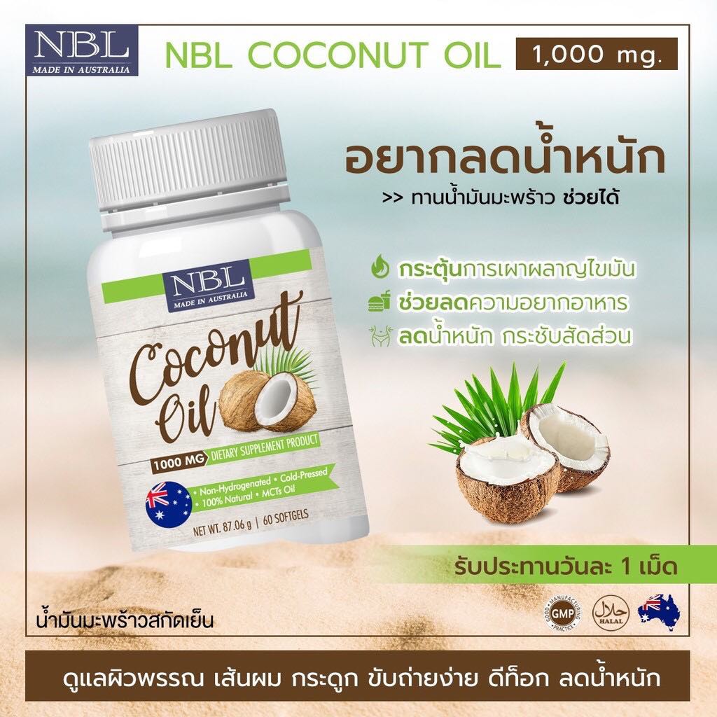 nubolic-nbl-coconut-oil-1000mg-น้ำมันมะพร้าวสกัดเย็น-40เม็ด