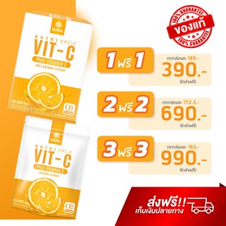 ภาพหน้าปกสินค้าMana Nutri Vit C มานาวิตซี 1 แถม 1 วิตามินซี ผิวใส เปล่งประกาย ลดริ้วรอย ผิวหมองคล้ำ มานาคลอลาเจน mana collagen ของแท้ ซึ่งคุณอาจชอบสินค้านี้