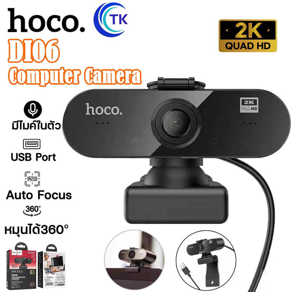 ราคาและรีวิวHoco DI01 DI06 Web Camera 1080P webcam กล้องเว็บแคม ความละเอียด 1080P และ 2K