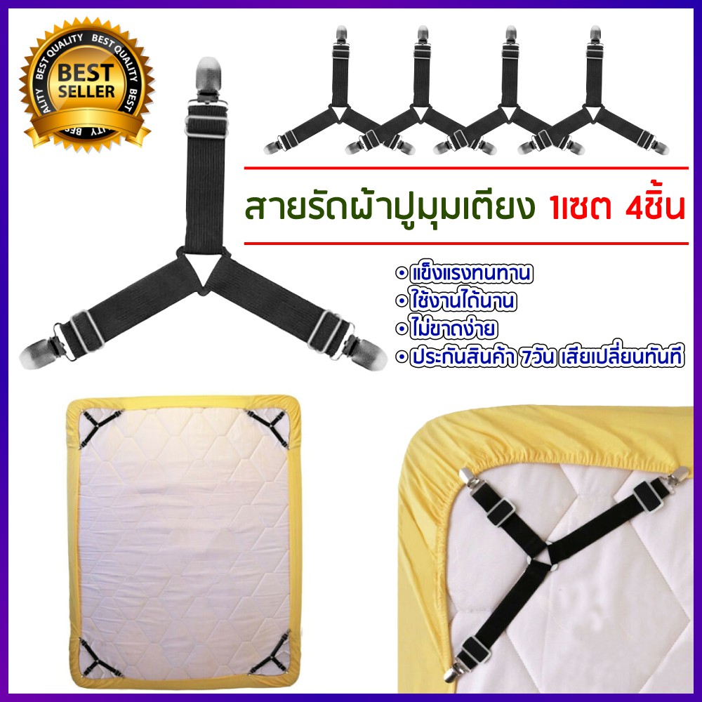 ภาพหน้าปกสินค้าBed Clip สายรัดมุมเตียง สายรัดขอบผ้าปูที่นอน สายรัดผ้าปูที่นอน อุปกรณ์ ทำให้ตึง ไม่หย่นไม่ยับ (1 เซต มี 4 เส้น)