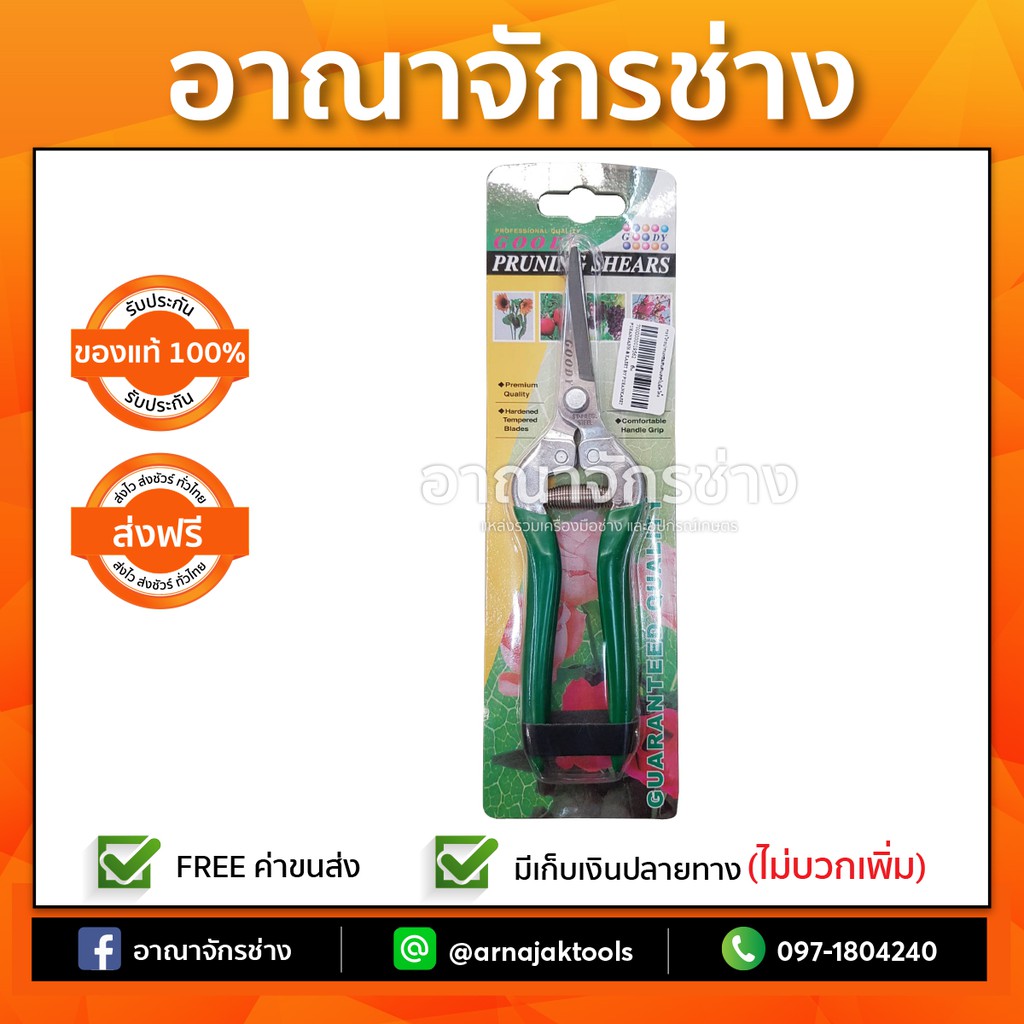 กรรไกรปากแหลมสแตนเลส-goody-no-025