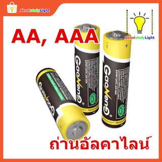 ถ่านอัลคาไลน์ AA และ AAA