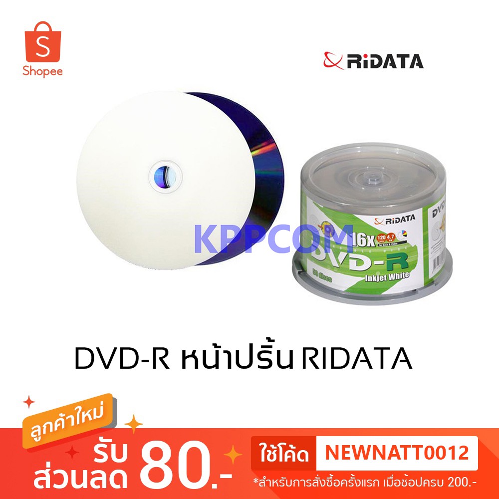 ภาพหน้าปกสินค้าแผ่นดีวีดี หน้าขาว Ridata DVD-R Printable 4.7GB 16x/120min (50 แผ่น)