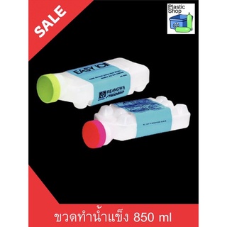 สินค้า โปรโมชั่น ลดแรง ไม่ต้องลุ้น!!ขวดทำน้ำแข็ง (Easy Ice Maker) มีของพร้อมส่ง