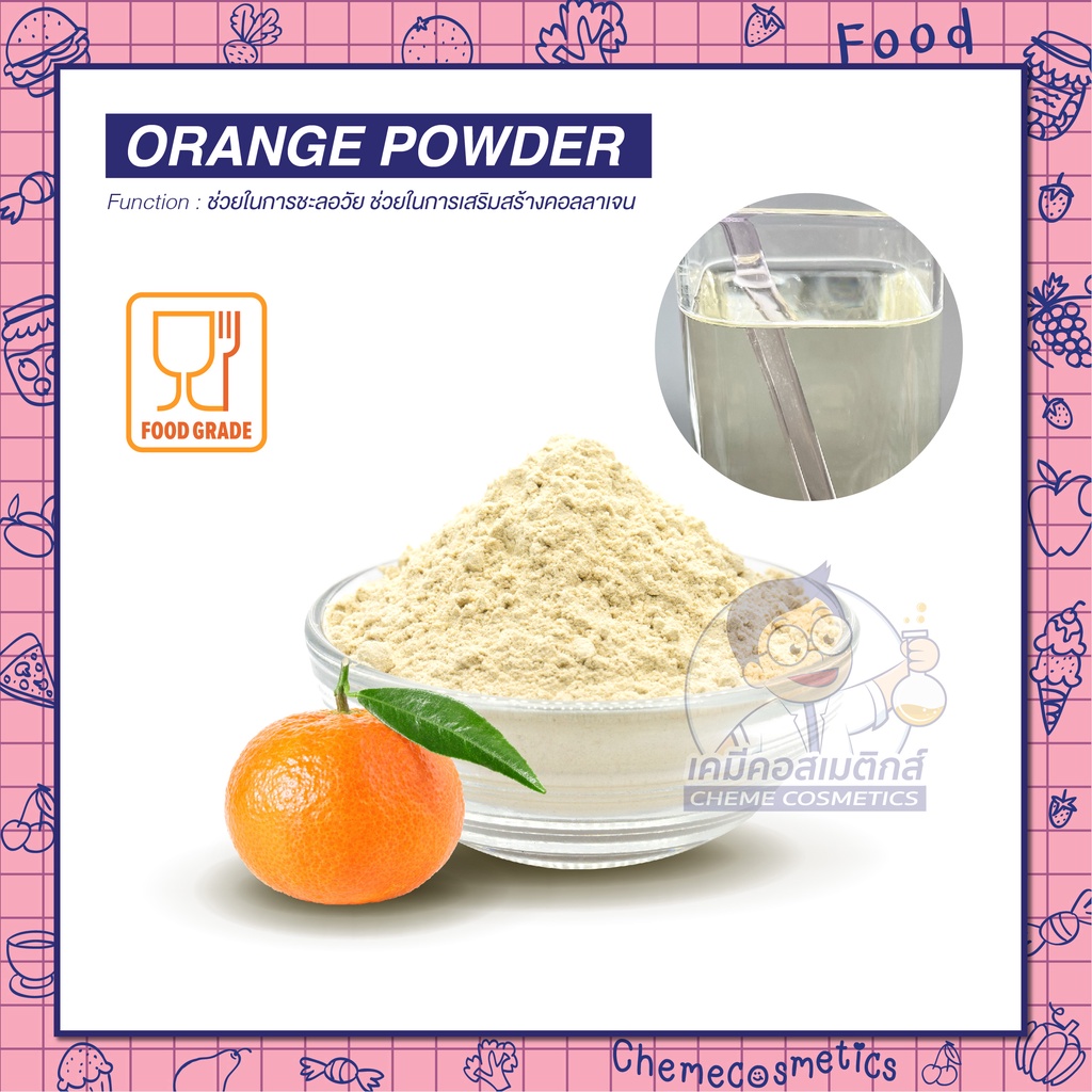 orange-extract-powder-สารสกัดส้ม-อุดมด้วยสารต้านอนุมูลอิสระ-มีวิตามิน-เบตาแคโรทีนช่วยในการชะลอวัย-เสริมสร้างคอลลาเจน