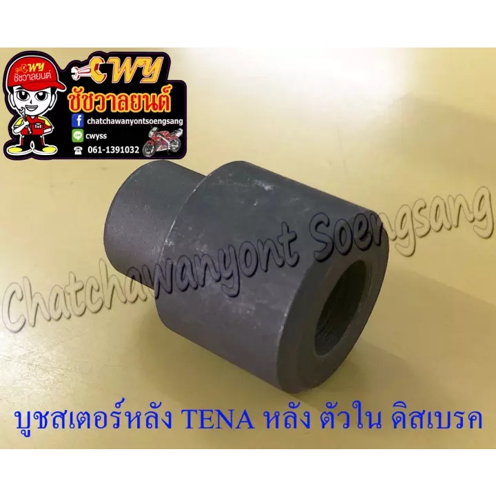 บูชสเตอร์หลัง-tena-rs-ดิสเบรค-wave125-ตัวใน