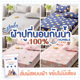 ผ้าปูที่นอนกันฉี่ 6 ฟุต - 5 ฟุต HUMBER CARE : ผ้าปูที่นอนกันน้ำ ผ้าปูที่นอนรองฉี่ ผ้าปูที่นอนกันเปื้อน ยังไม่มีคะแนน