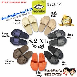 Monobo รองเท้าแตะ Moniga 8.2 XL พื้นหนานุ่ม ใส่สบายมาก แท้ 100% ++Moniga-8.2++