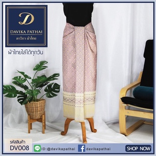 DV008:ผ้าไหมลำพูน #ผ้าไทย #ผ้าทอ #ผ้าซิ่น #ผ้าถุง #ผ้าผืน