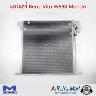 แผงแอร์ Benz Vito W638 Mondo เบนซ์ วีโต้ W638