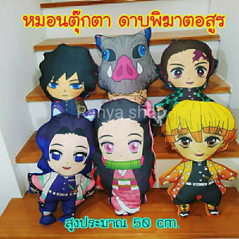 ภาพสินค้าตุ๊กตาดาบพิฆาตอสูร ขนาดความสูง50cm. มีเก็บปลายทาง ส่งจากไทย จากร้าน ranyashop77 บน Shopee ภาพที่ 2