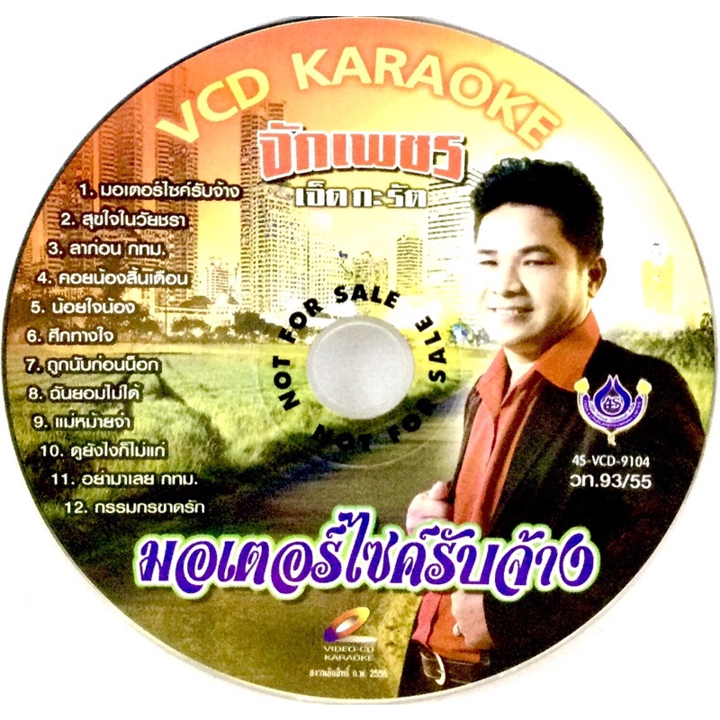 cd-vcdเพลง-เพลงไทยน่าสะสม-ลิขสิทธิ์แท้-แผ่นใหม่มือ1