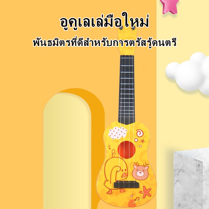 เด็ก-ukulele-เพลงของเล่นเด็กเด็กของขวัญของเล่นเพื่อการศึกษา-ukulele-กีตาร์สำหรับผู้เริ่มต้นกิจกรรมสำหรับเด็ก