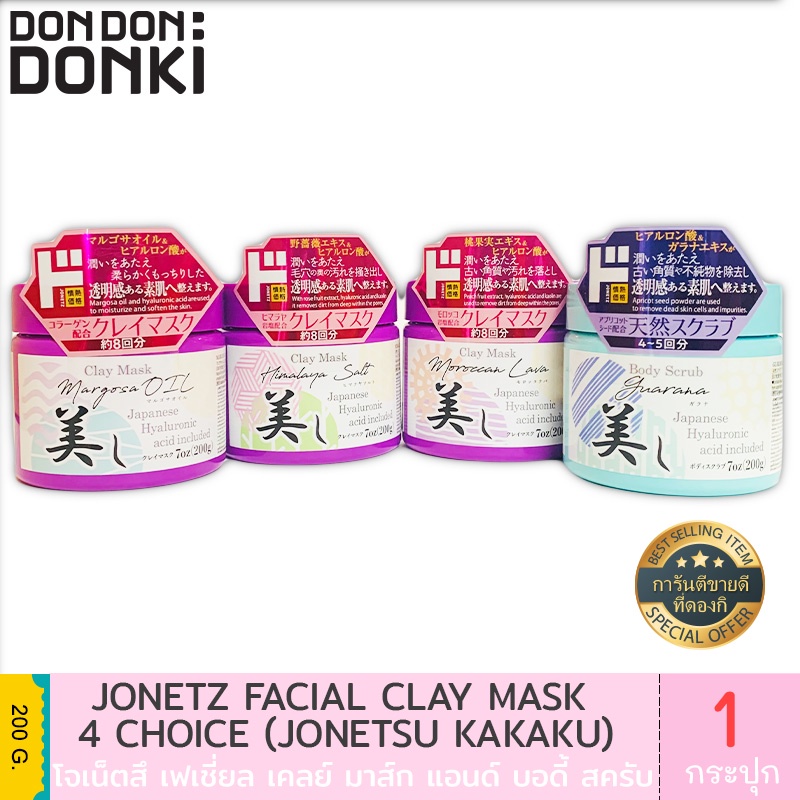 jonetsu-facial-clay-mask-amp-body-scrub-โจเนทสึ-ผลิตภัณฑ์พอกผิวหน้าและสคับผิวกาย