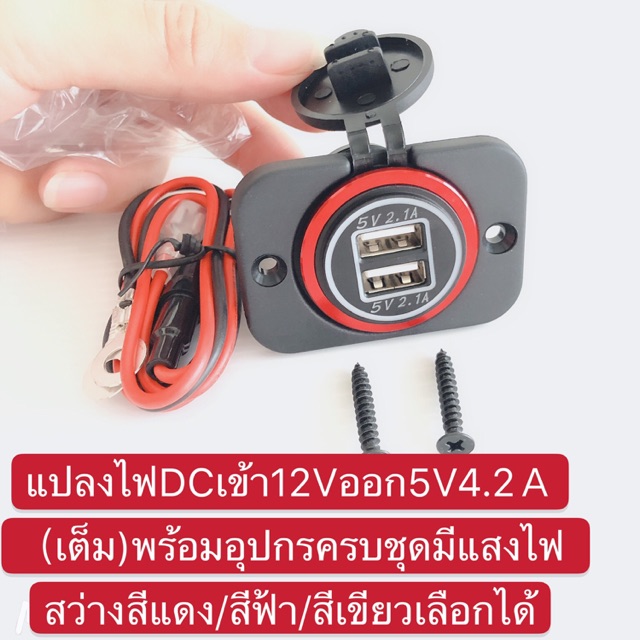 แปลงไฟ12vเป็น5v2-4a-usb2-4aมีแหวน