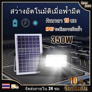 【รับประกัน10ป】ไฟโซล่าเซลล์ สว่างอัตโนมัติเมื่อฟ้ามืด กันน้ำกลางแจ้ง ป้องกันฟ้าผ่า Solar light แสงสีขาว จับเวลาระยะไกล