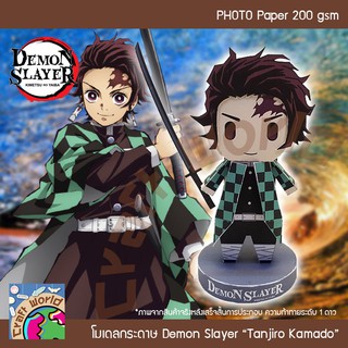 ดาบพิฆาตอสูร Demon Slayer ทันจิโร่ คามาโดะ Tanjiro Kamado โมเดลกระดาษ ตุ๊กตากระดาษ Papercraft (สำหรับตัดประกอบเอง)