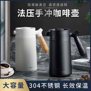 พร้อมส่งจ้า☼หม้อฉนวนกาแฟแบบชงมือแบบฝรั่งเศสพร้อมตัวกรองธุรกิจระดับไฮเอนด์ด้ามไม้ลายไม้ 304 หม้อกาแฟสแตนเลส 950ML