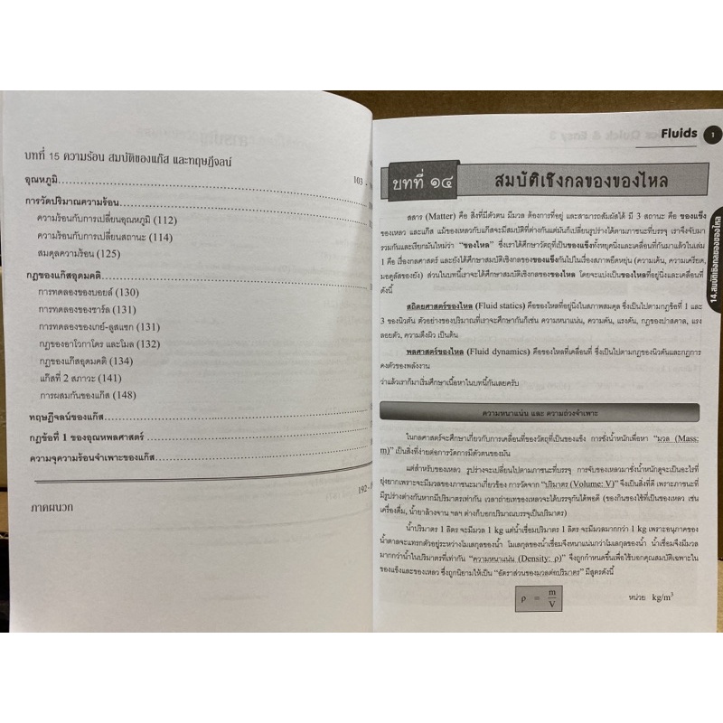 9789990112672-physics-quick-amp-easy-3-ของไหลและความร้อน