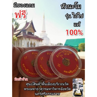 ราคาและรีวิวหัว​นะ​โม​ย้อนยุค​ รุ่นไอ้ไข่​  เนื้อทองฝา​บาตร​  จี้นะโม​ จี้ไอ้ไข่​  แท้ๆๆ