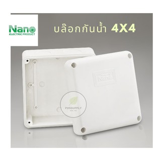 NANO กล่องกันน้ำพลสติก 4x4นิ้ว (Nano202)