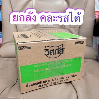 ภาพหน้าปกสินค้า[ยกลัง] 24 ซอง whiskas อาหารเปียกแมว วิสกัส 24ซอง ขนาด 80g ที่เกี่ยวข้อง