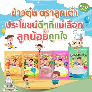 ข้าวตุ๋นตราลูกเต๋า ข้าวหอมมะลิบด อาหารเสริมเด็ก อายุ 6-11 เดือนขึ้นไป