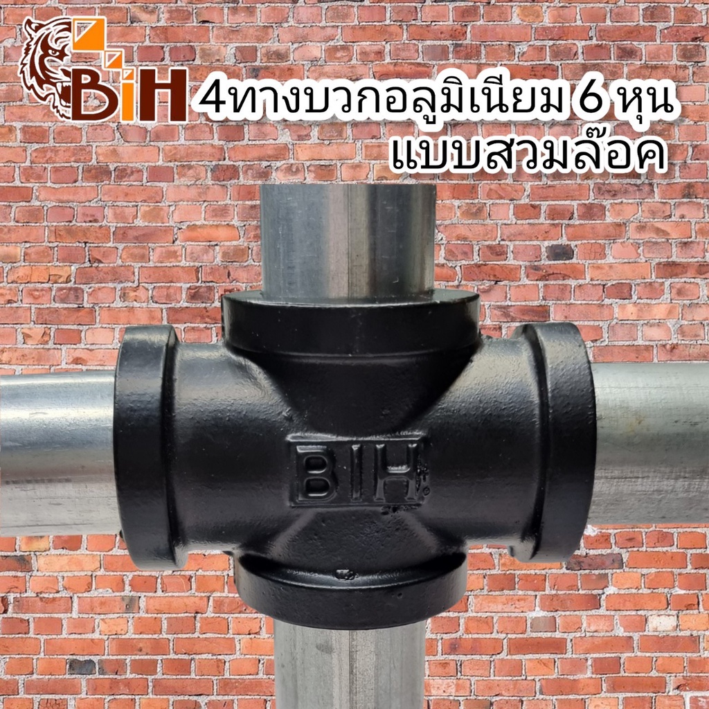 bihสี่ทางบวกอลูมิเนียม-6-หุน-แบบสวมล๊อคสีดำ-1-อัน