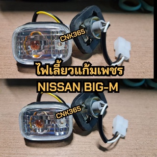 1คู่ ไฟเลี้ยวแก้มเพชร NISSAN BIG-M