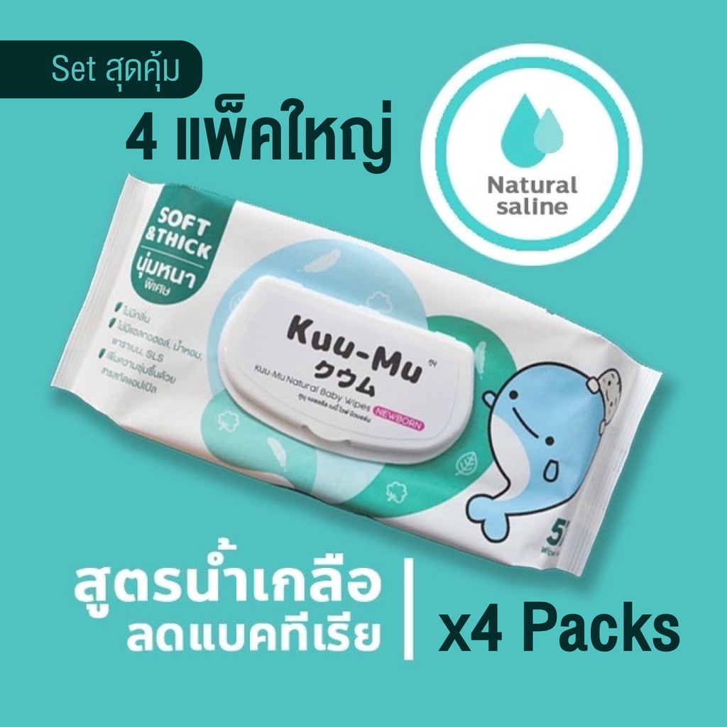 set-4-แพ็คใหญ่-คูมุ-เนเชอรัล-เบบี้-ไวพ์-นิวบอร์น-สูตรอ่อนละมุนเป็นพิเศษ