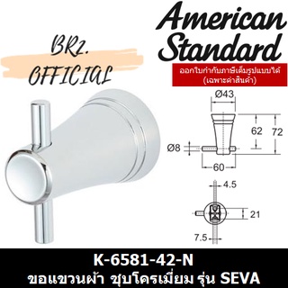 (01.06) AMERICAN STANDARD = K-6581-42-N ขอแขวนผ้า ชุบโครเมี่ยม รุ่น SEVA