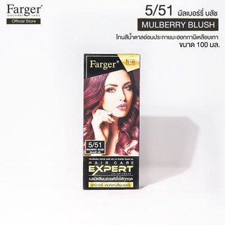 Farger น้ำยาย้อมผม เบอร์5/51  สีมัลเบอร์รี่ บลัช 100 มล.