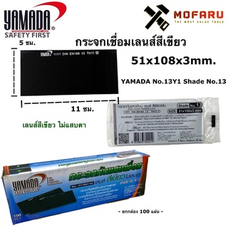 กระจกเชื่อมเลนส์สีเขียว 51x108x3mm. YAMADA No.13Y1 Shade No.13