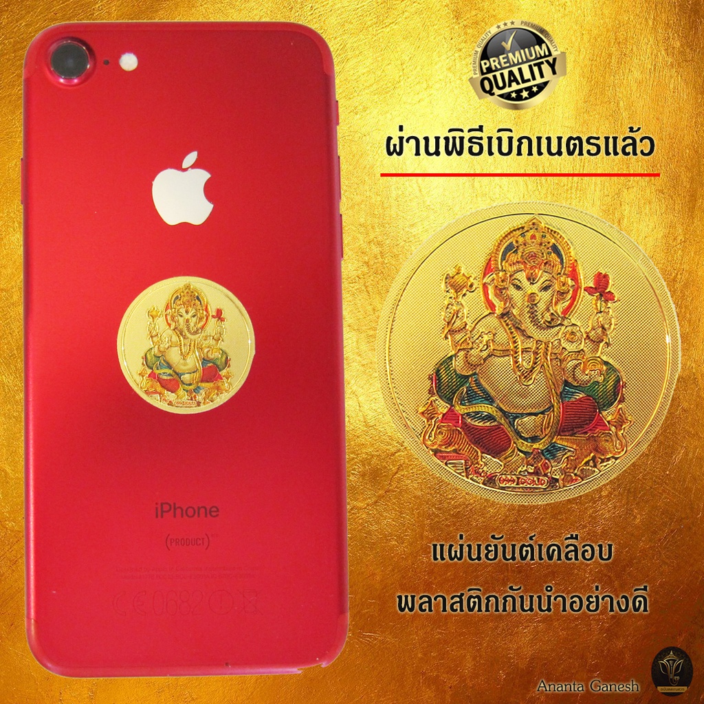 ananta-ganesh-ยันต์ค้าขายออนไลน์-ติดมือถือ-เน้นเรียกทรัพย์-งานมาก-สุขภาพ-รัก-พระพิฆเนศ-สติกเกอร์-แผ่นทอง-s02-sg