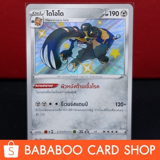 ไดโอโด Shiny การ์ดโปเกมอน ภาษาไทย  Pokemon Card Thailand ของแท้