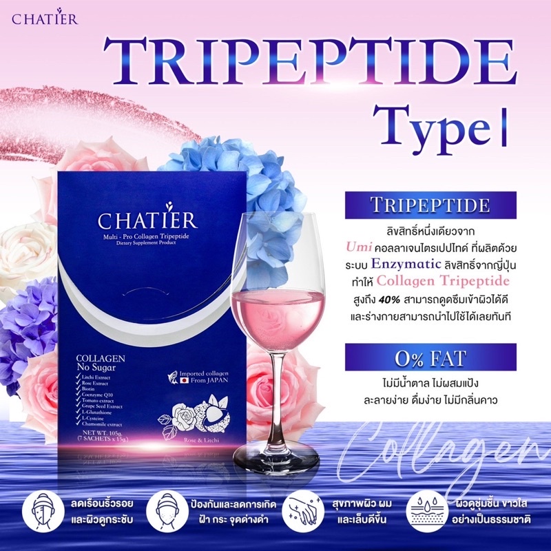 คอลลาเจนน้องฉัตร-chatier-premium-multi-pro-collagen-คอลลาเจน-ชาเทียร์-1กล่องมี7ซอง