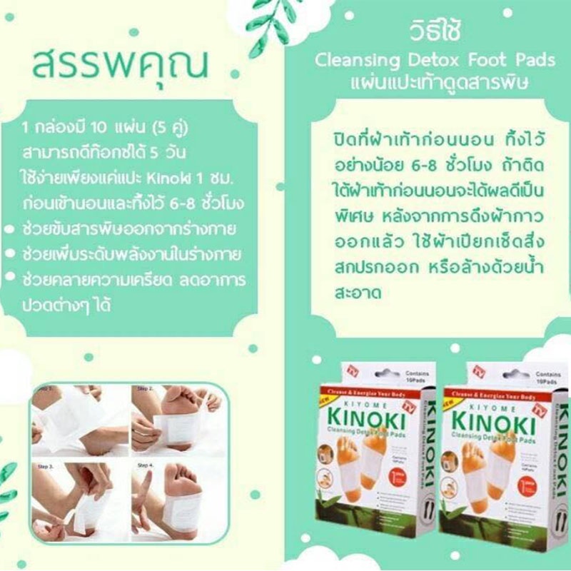 kinoki-แผ่นแปะเท้าสมุนไพรa046-แผ่นแปะเท้าเพื่อสุขภาพ-detox-foot-pad-แปะเท้าดูดสารพิษ-1กล่อง