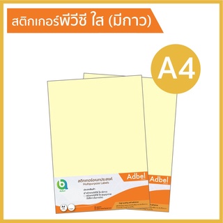 สติกเกอร์พลาสติก พีวีซี ใส มีกาว A4 PVC sticker A4 สติ๊กเกอร์พีวีซีใส สติ๊กเกอร์ติดรถ ป้ายภาษีพรบ.เคลือบติดกระจกกันรอย