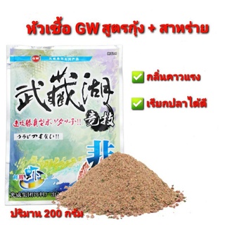 ❤❤หัวเชื้อปลานิล GW สูตรกุ้ง+สาหร่าย ✅✅ปริมาณ 200 กรัม