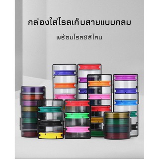 กล่องกลมใส่โรลเก็บสายตกปลาแบบซิลิโคน 8 / 10 / 12 / 16 โรล พร้อมโรลซิลิโคน