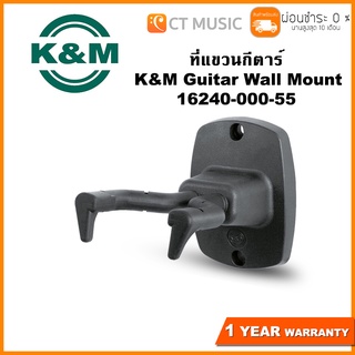 ที่แขวนกีตาร์ K&M Guitar Wall Mount 16240-000-55
