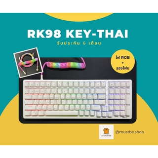 ภาพหน้าปกสินค้าRK-98 (Ver.2022) คีย์ภาษาไทย เลเซอร์จากโรงงาน Keyboard พร้อมส่งจากไทย รับประกันในไทย 6 เดือน ที่เกี่ยวข้อง
